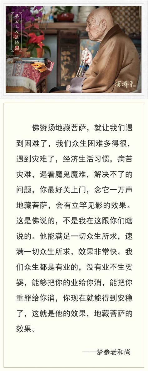 遇到解决不了的问题，你最好关上门，念它一万声地藏菩萨（梦参老和尚） 地藏道场汉济寺