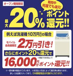 ノジマ 川崎枡形店 3月7日木よりオープンセール開催 プレスリリース ニュース 株式会社ノジマ