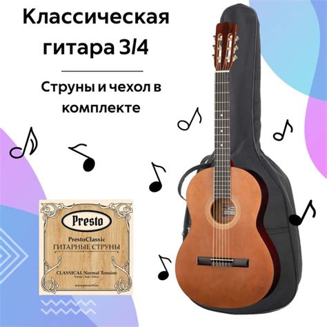 Гитара классическая Presto GC-BN 20G, размер 3/4, комплект - купить с ...