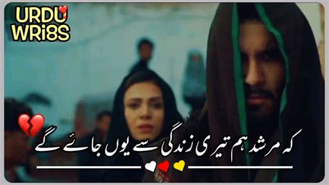 Sad Shayari Status 💔 Khuda Aur Mohabbat Season 3 Sad Status