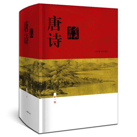 唐诗鉴赏辞典新一版 精装版 中国古诗词大全集 唐诗鉴赏词典大字体不伤眼 高中生学习文学鉴赏工具书籍唐诗鉴赏辞典上海辞书出版社 天猫商城降价