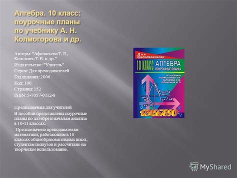 Алгебра 10 Класс Колмогоров Учебник Скачать - specificationarabia