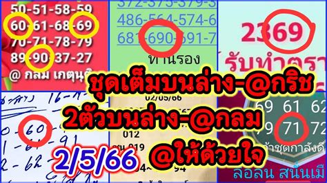 EP8 2 พ ค 66 กรช กลม ใหดวยใจ ประเสรฐ ลอลน สนนเมอง ลขต