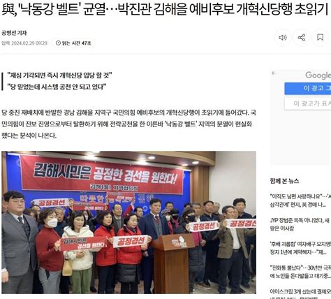 與 낙동강 벨트 균열박진관 김해을 예비후보 개혁신당행 초읽기 정치시사 에펨코리아