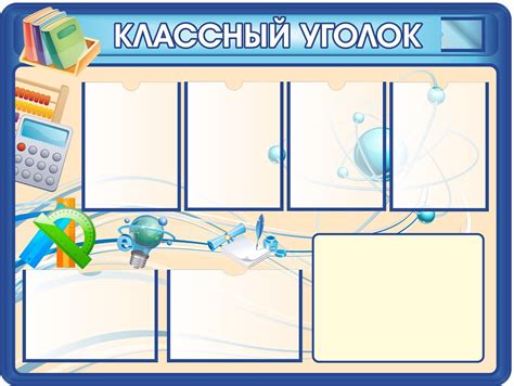 Стенд классный уголок оформление для старших классов - фото и картинки ...