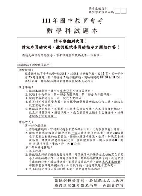 111國中教育會考數學科完整試題及解答 商妮吃喝遊樂