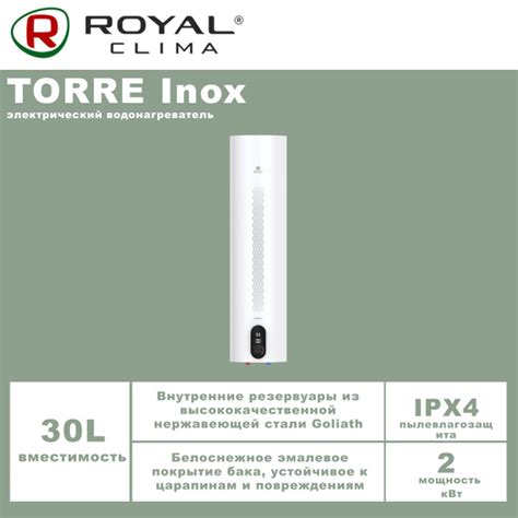 Водонагреватель накопительный ROYAL Clima TORRE Inox купить по ...