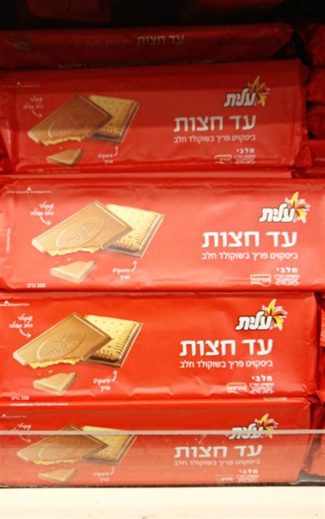 11 Israeli Food Products I Wish They Sold in America - Between Carpools