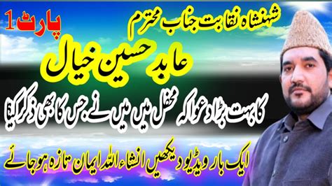 New Best Naqabat 2020 Part1 Abid Hussain Khayal YouTube