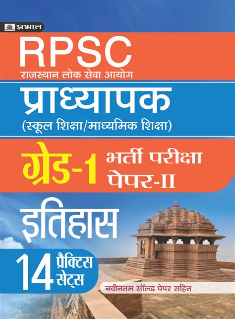 Rpsc Rajasthan Lok Seva Ayog Pradhyapak School Shiksha Madhyamik