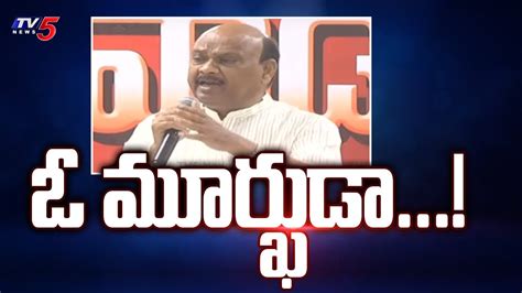 ఓ మూర్ఖుడా Tdp Ayyanna Patrudu Comments On Ys Jagan Visakha