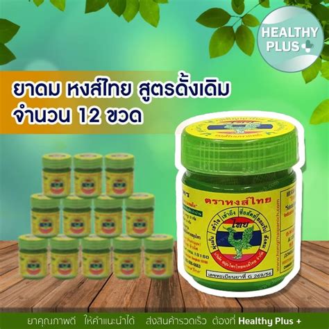 Hong Thai Herbal Inhaler Green Jar 40 G Refreshing 12 Bottles