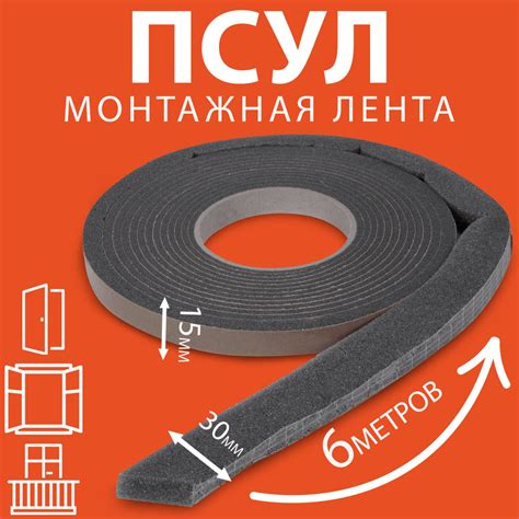 Сжатая уплотнительная лента ПСУЛ 15/30х6 метров Робибанд - купить с ...