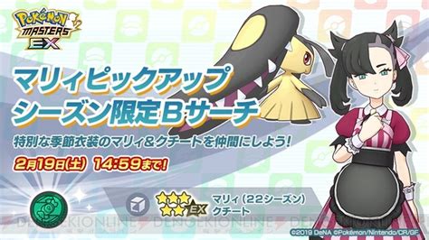 ＜画像516＞『ポケマスex』バレンタインイベントでマリィとサイトウが特別衣装に！ 電撃オンライン