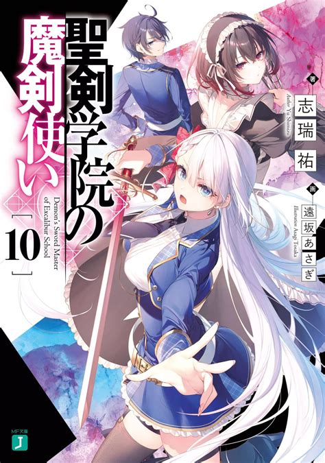 La novela ligera Seiken Gakuin no Makentsukai reveló la portada de su