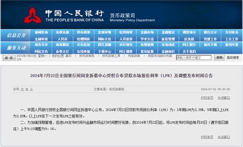 央行：一年期、五年期lpr均下调10个基点