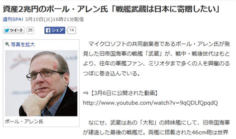 武蔵を発見した資産2兆円のポール氏「戦艦武蔵にフィリピン政府が介入してきたが買い取ってでも日本に寄付したい」｜やらおん！