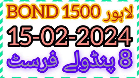 Prize Bond 1500 City Lahore First 15 02 2024 YouTube