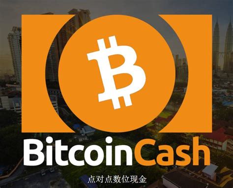 比特幣現金 Bitcoin Cash 是怎樣的虛擬貨幣 每日頭條