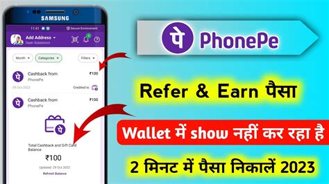 Phonepe Refer Earn Wala Paisa Wallet Me Show Nahi Ho Raha Hai