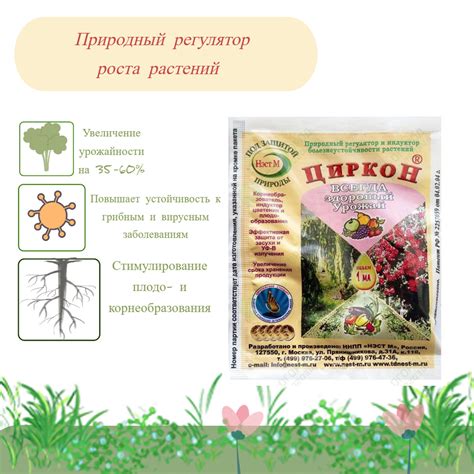Природный регулятор роста растений и индуктор болезнеустойчивости ...