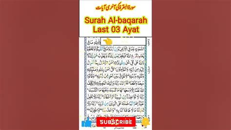 Surah Baqarah Last 3 Ayat Ytshorts Mashallahماشاءالله Youtube