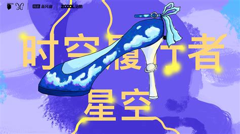 时空履行者—《星空》 飞飞飞儿1212 站酷zcool