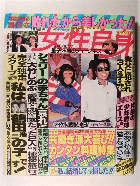 【傷や汚れあり】女性自身1987年9月29日号 マイケル・ジャクソン鶴田浩二松田聖子中森明菜シェリー夏目雅子の落札情報詳細