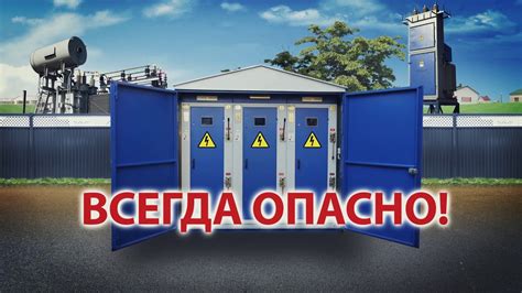 Высокое напряжение поражает даже на расстоянии! - YouTube