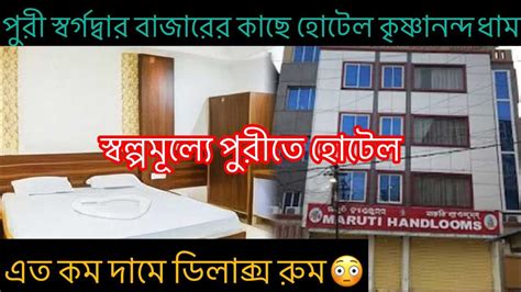 Budget Ac Hotels In Puri Budget Hotel In Puri Swargadwar Pet Friendly