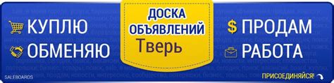 Доска объявлений в Твери •Барахолка | Барахолка в Твери помогает ...