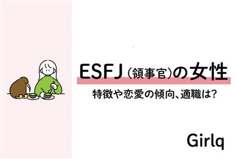 人たらし？珍しい？「enfj（主人公タイプ）」の女性の特徴は？性格や恋愛の傾向、相性、適職、キャラクターをご紹介｜mbti診断 Girlq