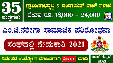 RDPR Karnataka Recruitment 2021 Apply Now 35 Post Karnataka Job Info