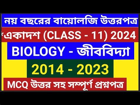 Class 11 Biology Question Paper Answer Class 11 Biology Suggestion