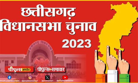 Cg Election 2023 छत्तीसगढ़ में 70 फीसदी से ज्यादा वोटिंग वोटर्स में