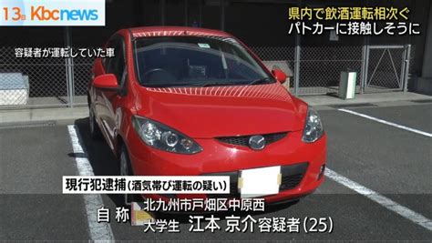 🚨また飲酒運転 男2人を現行犯逮捕 福岡県北九州市 スレッド閲覧｜爆サイ Com甲信越版