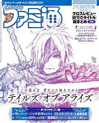 週刊ファミ通 2022年127号 発売日2022年01月13日 雑誌定期購読の予約はfujisan