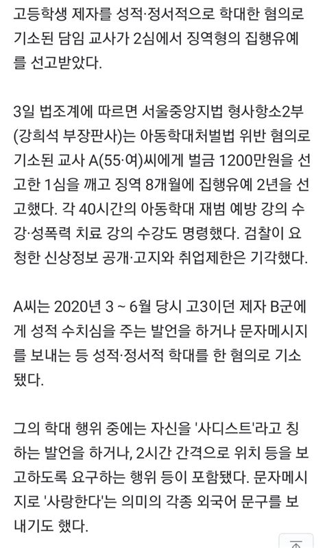 난 사디스트 사랑해고교생 제자 성적 학대한 50대 여성 교사 집행유예 유머움짤이슈 에펨코리아