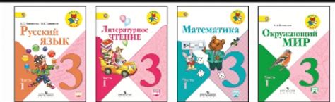 Учебники 3 класс ШКОЛА РОССИИ 2023 год | «Шкатулка УЧИТЕЛЯ» | ВКонтакте