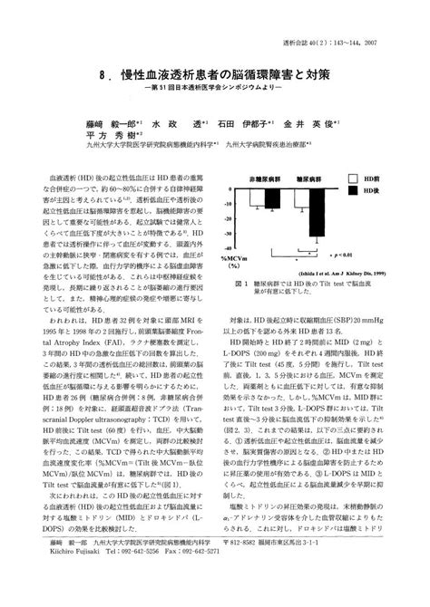 8 慢性血液透析患者の脳循環障害と対策