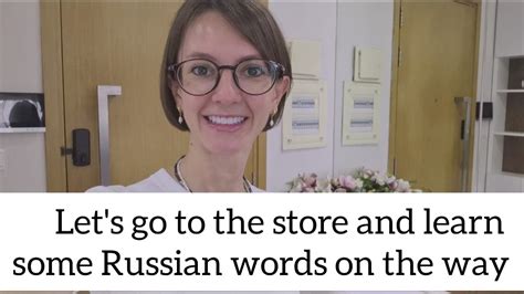 Let's go to the store and learn some Russian words on the way - YouTube