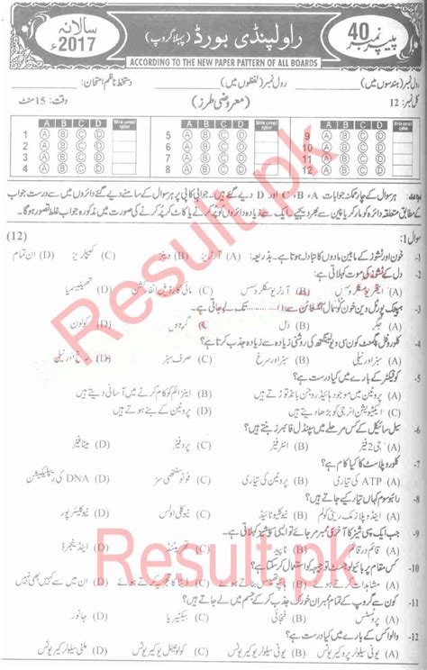 Th Class Urdu Past Paper Federal