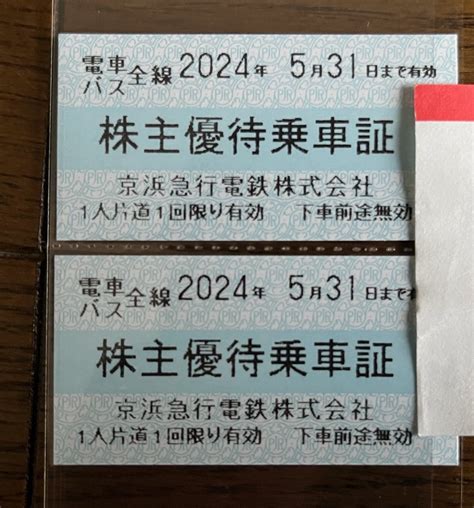 Yahooオークション 京浜急行株主優待乗車券2枚