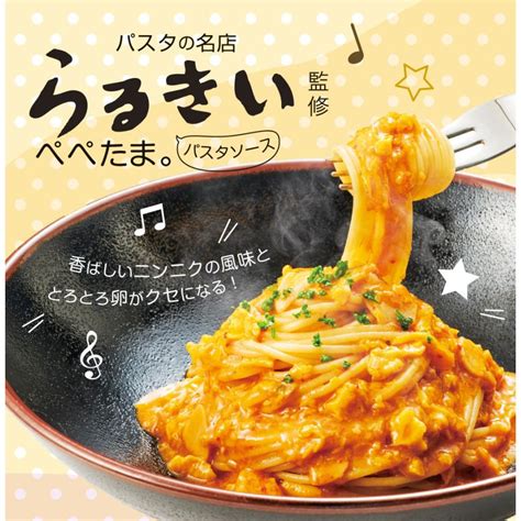 【showチャンネルで紹介されました！】らるきい監修 ぺぺたま。パスタソース九州 福岡 お取り寄せ グルメ おつまみ 手土産 ギフト