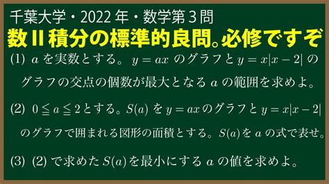 福田の数学〜千葉大学2022年理系第3問〜折り返された放物線と直線の交点の個数と囲まれる面積の最小 Youtube