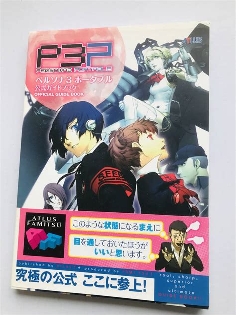 ペルソナ3 ボータブル 公式ガイドブック 帯付き Psp Persona 3 Portable Official Guidebook With