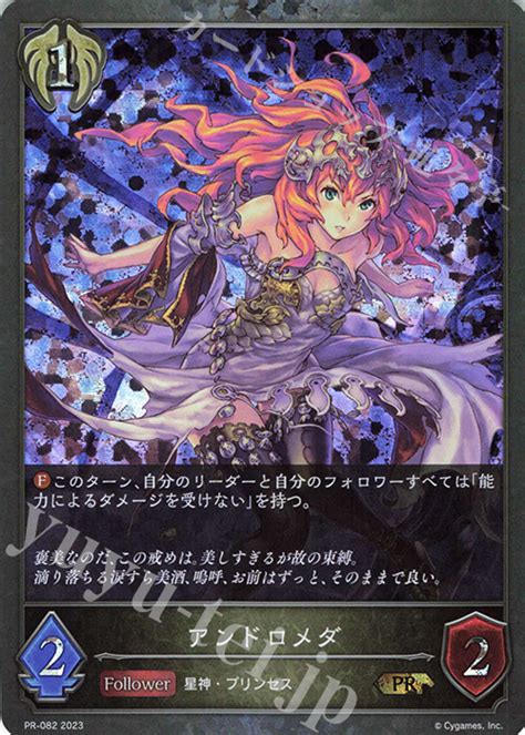 Pr アンドロメダ 販売 Pr 000 〜 Pr 101 Shadowverse Evolve通販ならカードショップ 遊々亭