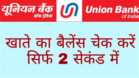 Union Bank Of India Balance Check Number Union Bank Of India Balance