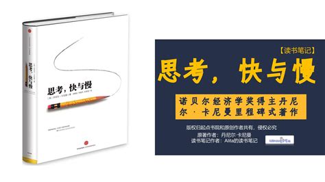 《思考，快与慢》颠覆你思考模式的经典之作读书笔记文库 报告厅