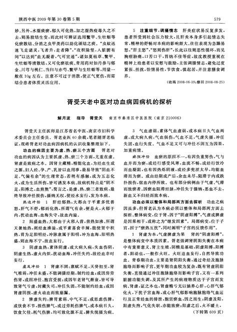 胥受天老中医对功血病因病机的探析word文档在线阅读与下载免费文档